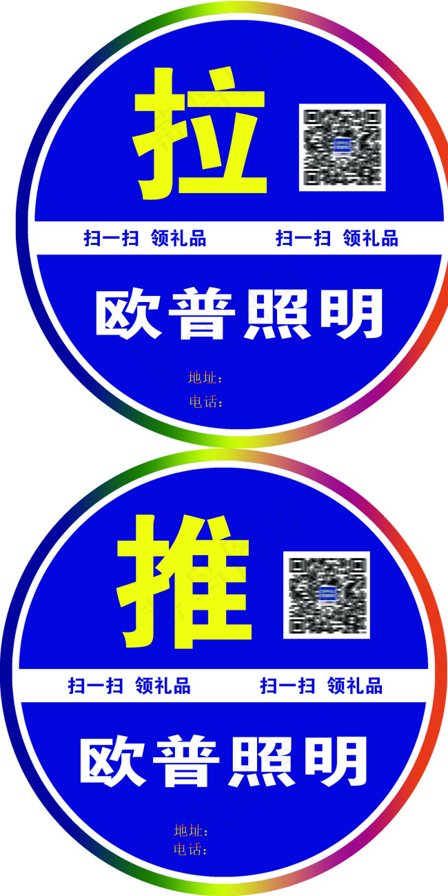 推和拉psd模版下载
