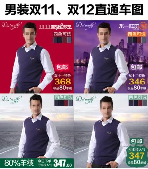 淘宝天猫男装双11双12主图直通车...