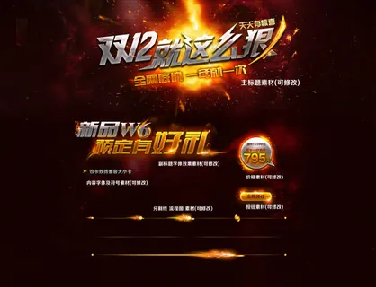 双十二首页模板 双十二首页模板