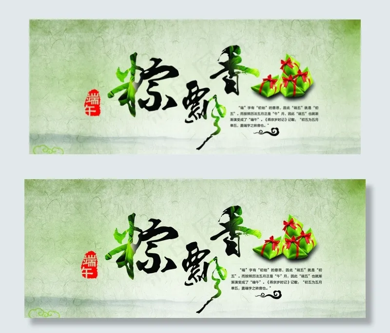 粽飘香 节日bannerpsd模版下载