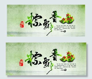 粽飘香 节日banner