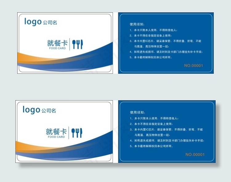 员工就餐卡cdr矢量模版下载