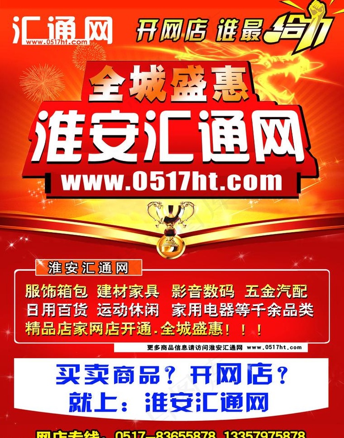 公司宣传单页图片psd模版下载