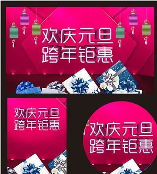 欢庆元旦图片