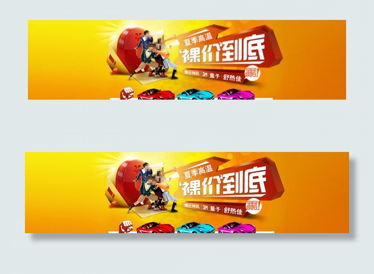 淘宝海报图片psd模版下载
