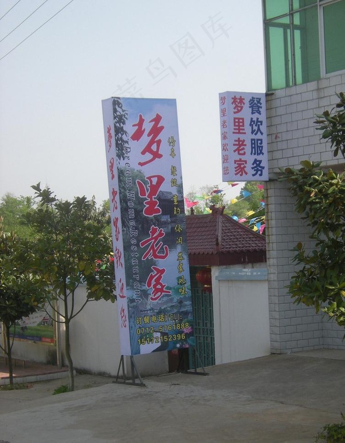 农家乐广告牌 (平面图)图片cdr矢量模版下载