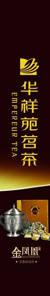 茶叶图片psd模版下载