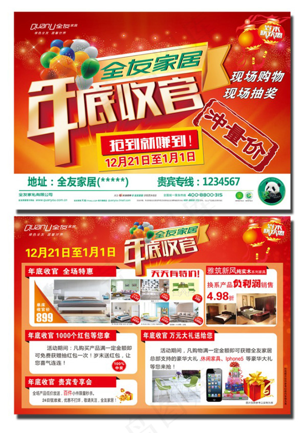 全友家私年底收官(6260X4488(DPI:300))psd模版下载