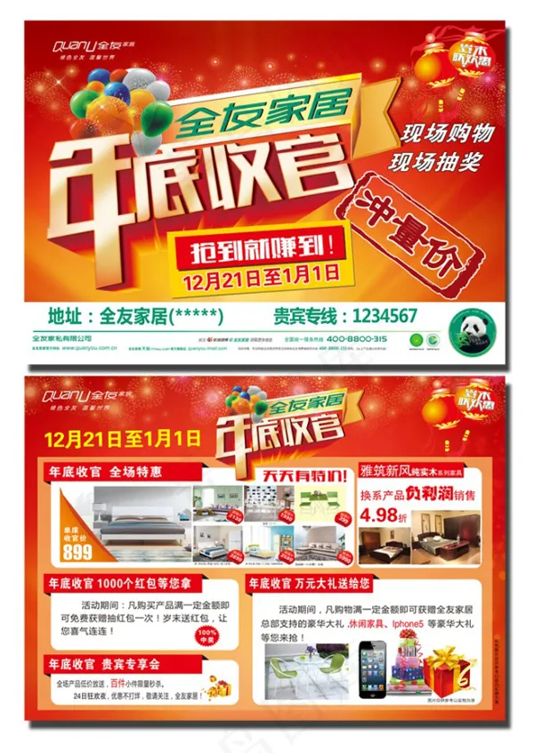全友家私年底收官(6260X4488(DPI:300))psd模版下载