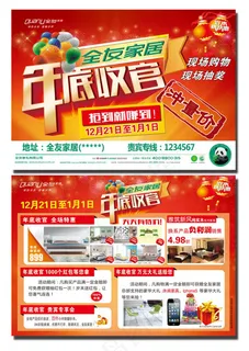 全友家私年底收官