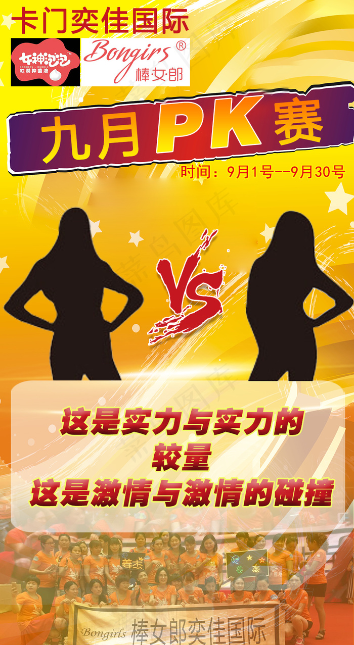 九月PK赛实力VS较量