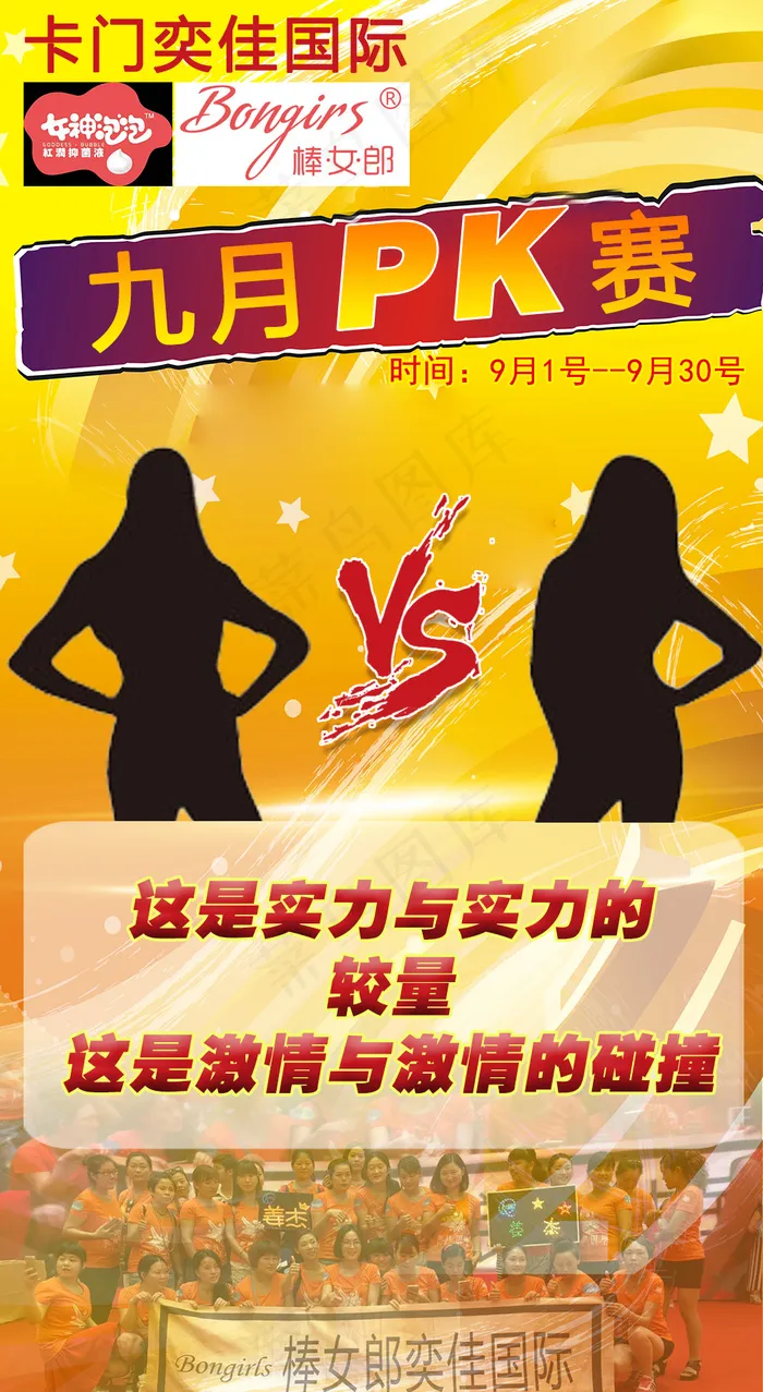 九月PK赛实力VS较量psd模版下载