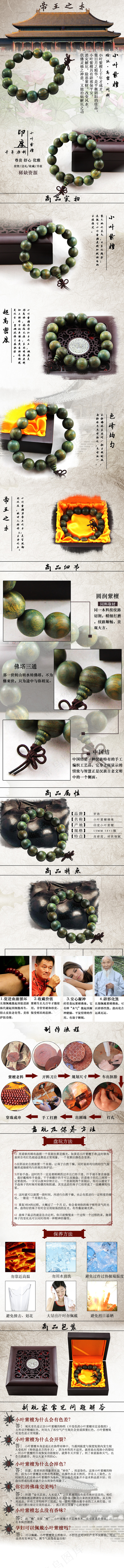 手串(790X10000(DPI:72))psd模版下载