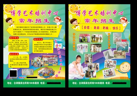 博学艺术培训中心彩页