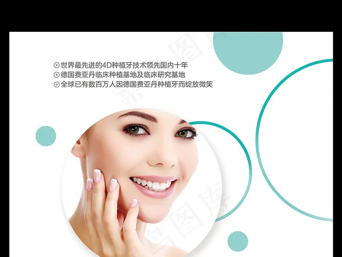 专业种植牙齿美白医疗海报(3543X5315(DPI:150))psd模版下载