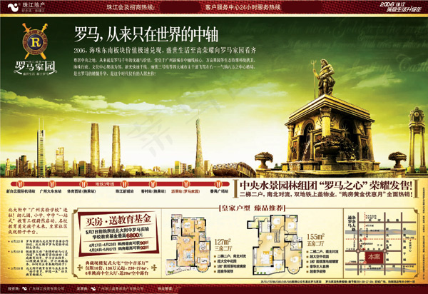 罗马家园房地产广告psd模版下载