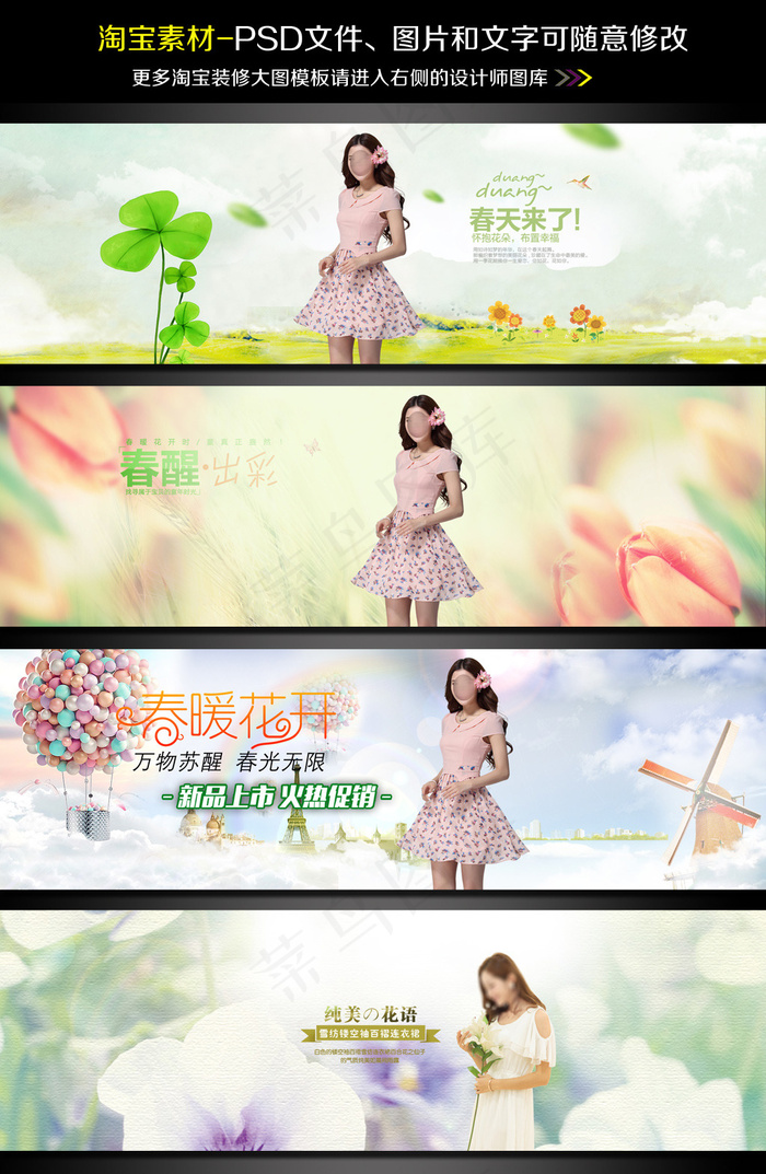 淘宝天猫女装春季夏季海报模板图片8(1920X600(DPI:72))psd模版下载