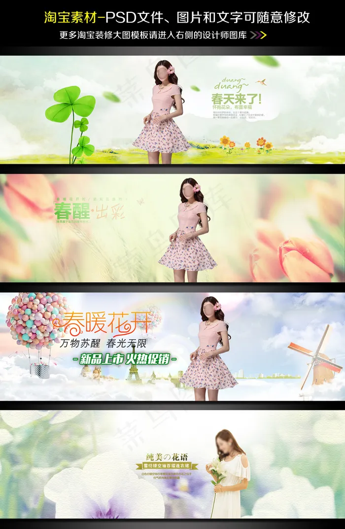 淘宝天猫女装春季夏季海报模板图片8(1920X600(DPI:72))psd模版下载