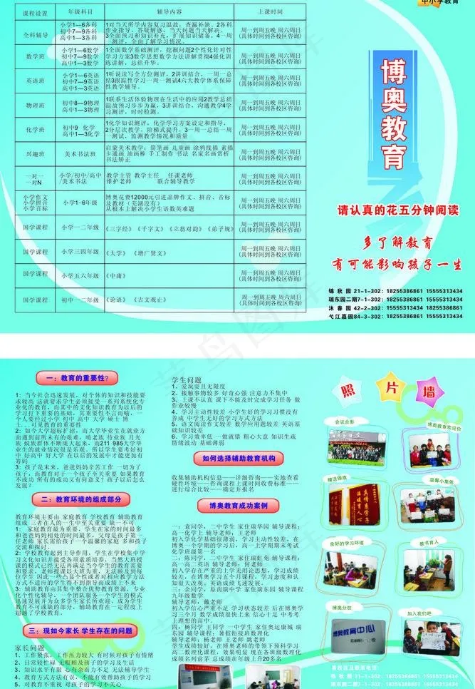 教育折页图片cdr矢量模版下载