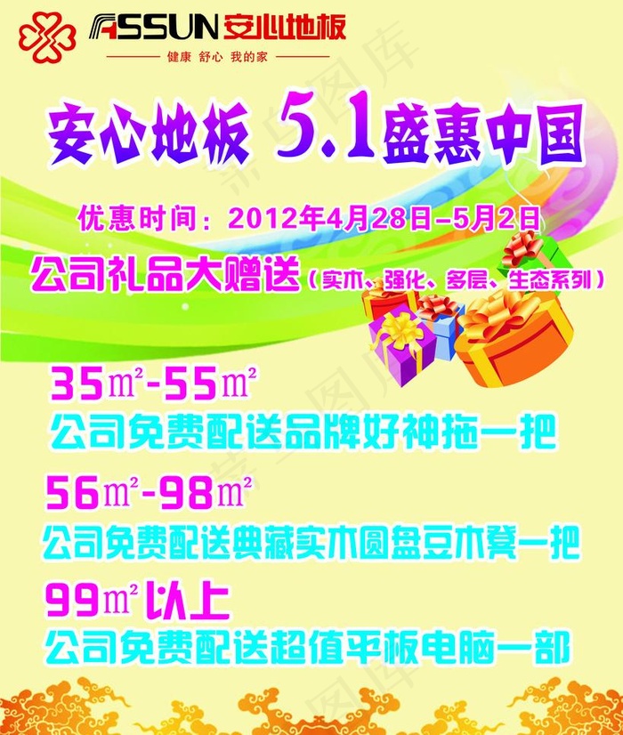 安心地板图片