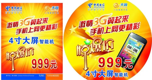 电信地贴图片 电信地贴图片