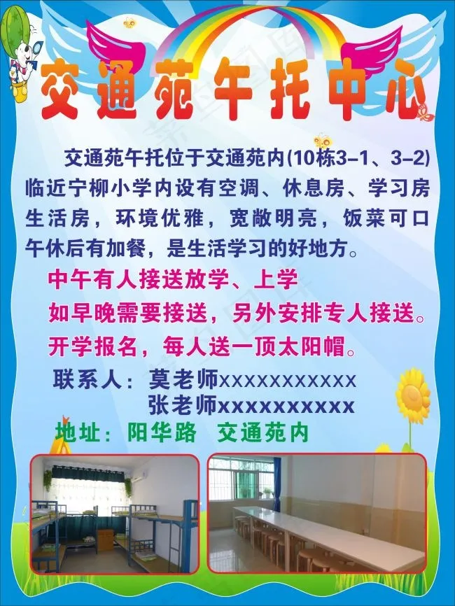 午托中心cdr矢量模版下载