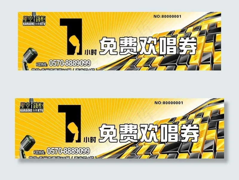 ktv 门票图片psd模版下载