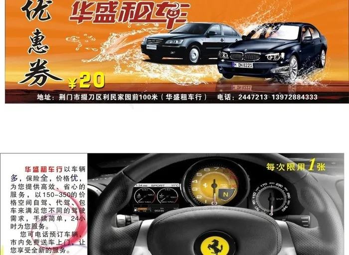 租车优惠券图片cdr矢量模版下载
