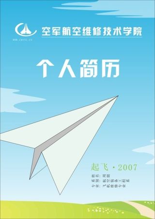 个人简历封面设计