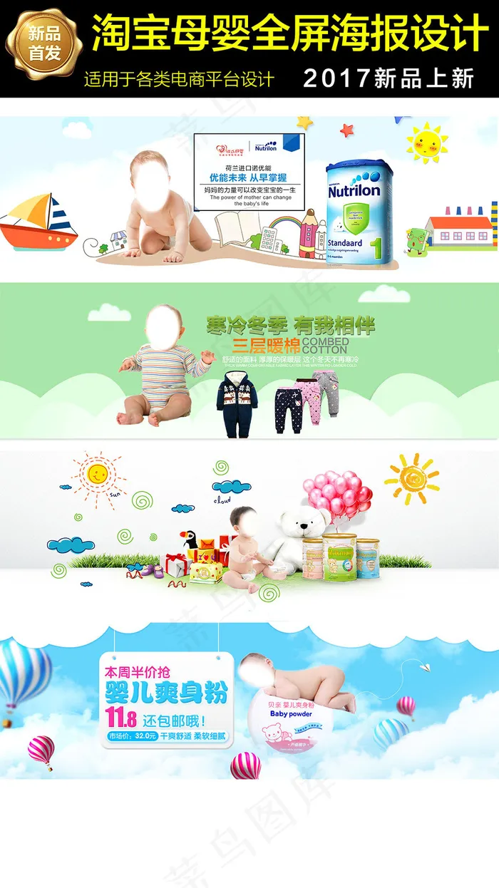 淘宝天猫六一儿童节母婴海报首页店铺...