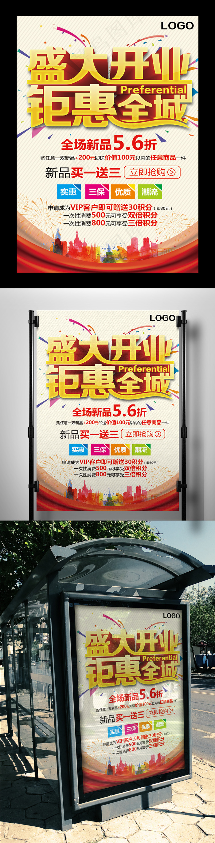 大气开业海报