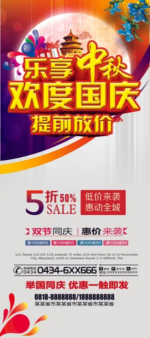 2017红色大气国庆中秋节X展架