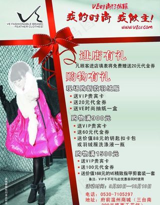 羽绒服 宣传单图片