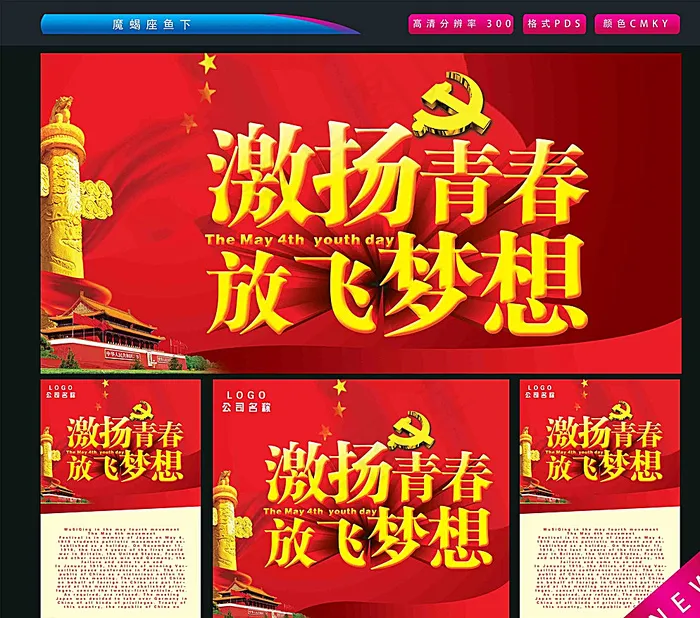 五四青年节图片