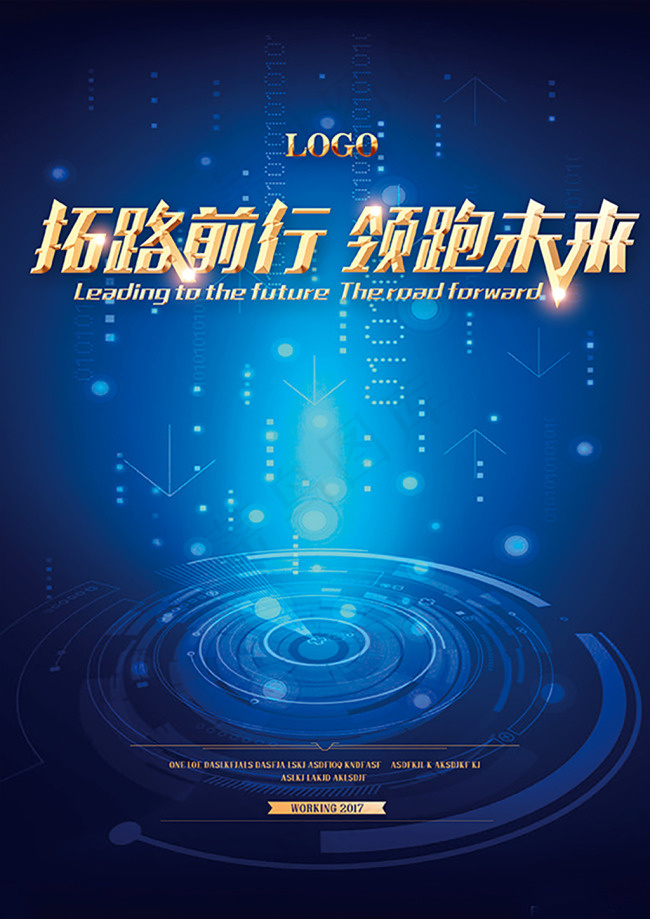 蓝色科技信息时尚品牌公司宣传海报封面