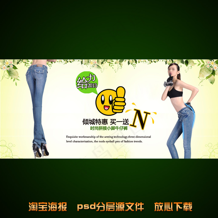 淘宝网店女士牛仔裤宣传海报