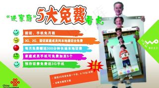 联通沃家庭图片