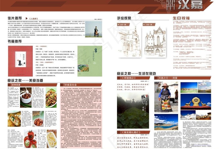 企业内刊图片cdr矢量模版下载