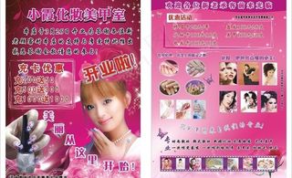 美甲化妆宣传单图片