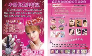 美甲化妆宣传单图片