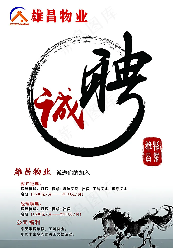 水墨风招聘海报模板图片psd模版下载