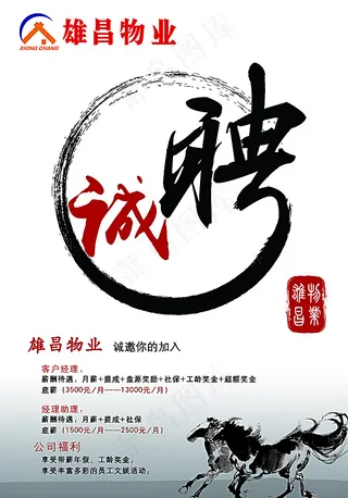 水墨风招聘海报模板图片