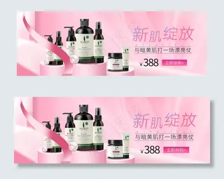 淘宝电商化妆品护肤品海报banne...