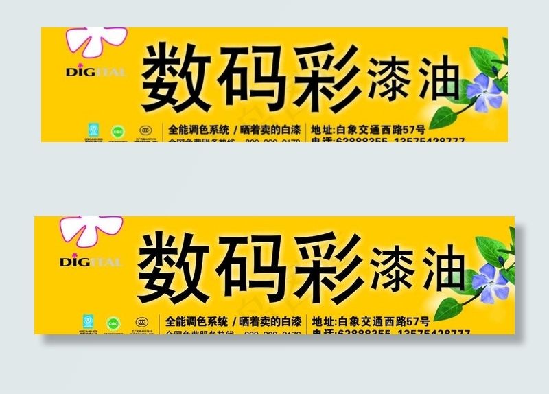 数码彩油漆图片cdr矢量模版下载