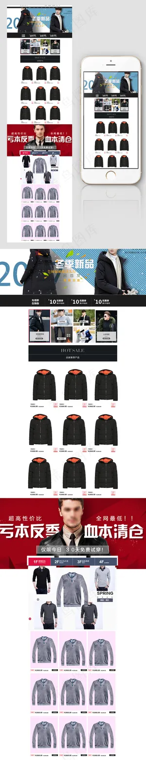 男士衣服电商店铺手机端模板