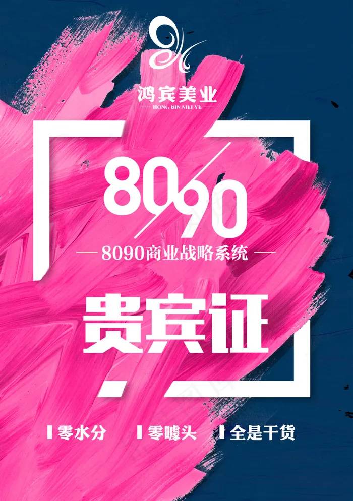 美容事业商业会议贵宾卡(1870X2657(DPI:500))psd模版下载