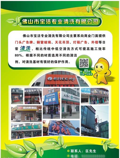 清洁单张矢量素材cdr矢量模版下载