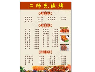 烧烤 菜单 cdr x4图片