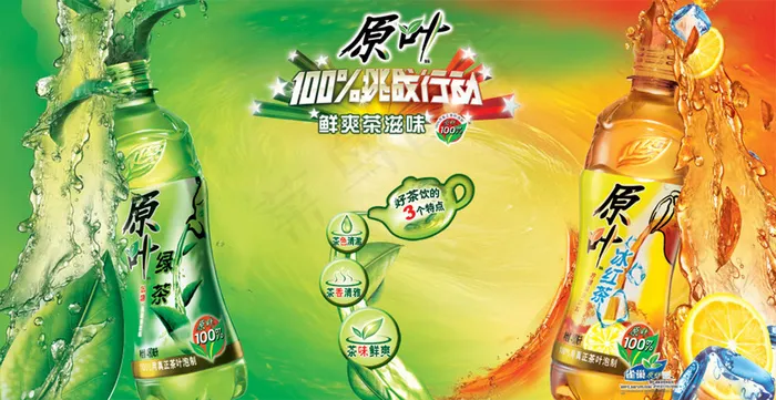 原叶绿茶冰红茶广告psd模版下载