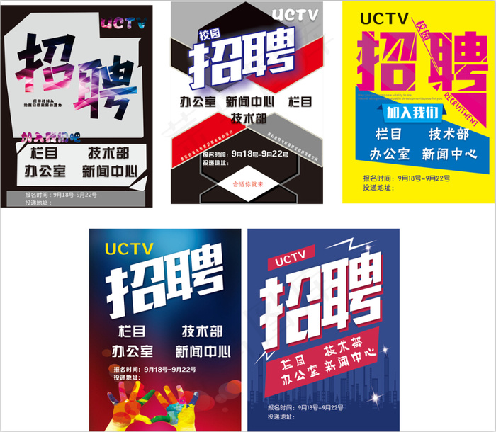 校园招聘 宣传单(210X297)cdr矢量模版下载